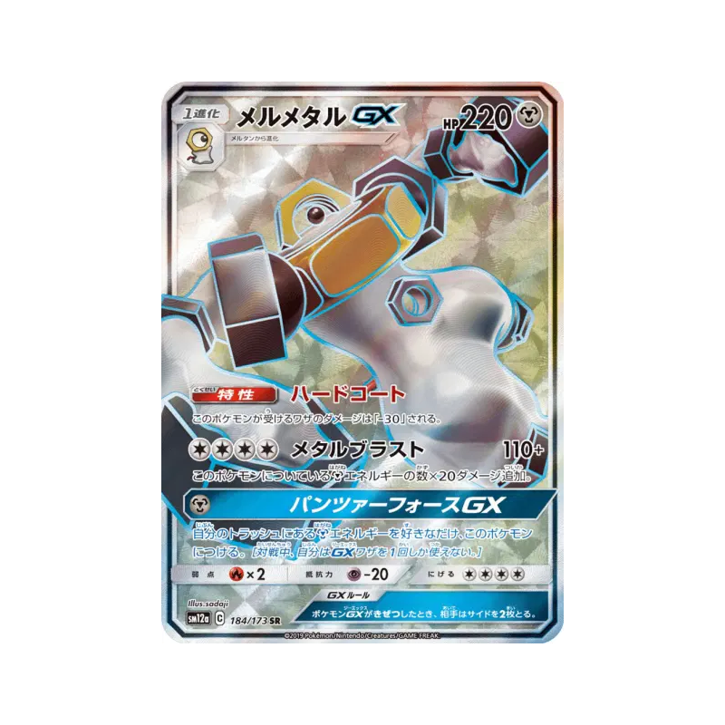 Carte Pokémon Japonaise Melmetal-GX 184/173 Tag All Stars