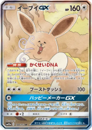 Carte Pokémon Japonaise Évoli-GX 188/173 Tag All Stars