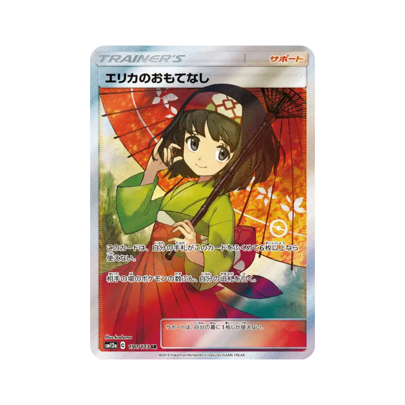 Carte Pokémon Japonaise Hospitalité d'Erika 190/173 Tag All Stars
