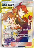 Carte Pokémon Japonaise Ondine et Olga 191/173 Tag All Stars