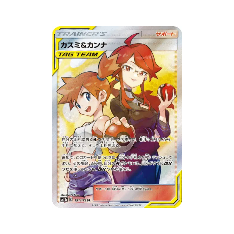 Carte Pokémon Japonaise Ondine et Olga 191/173 Tag All Stars