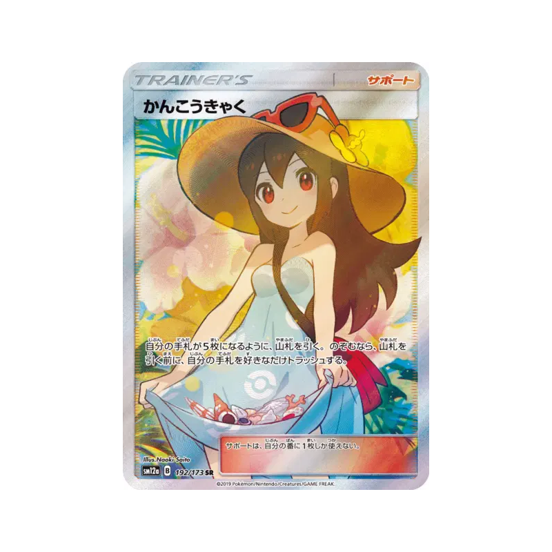 Carte Pokémon Japonaise Vacancière 192/173 Tag All Stars