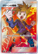 Carte Pokémon Japonaise Tactiques de Blue 193/173 Tag All Stars