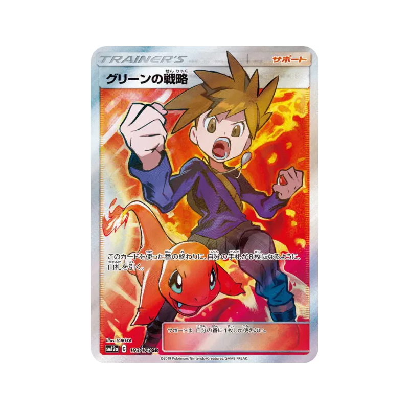 Carte Pokémon Japonaise Tactiques de Blue 193/173 Tag All Stars