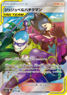 Carte Pokémon Japonaise Jujube et Zhuman 194/173 Tag All Stars