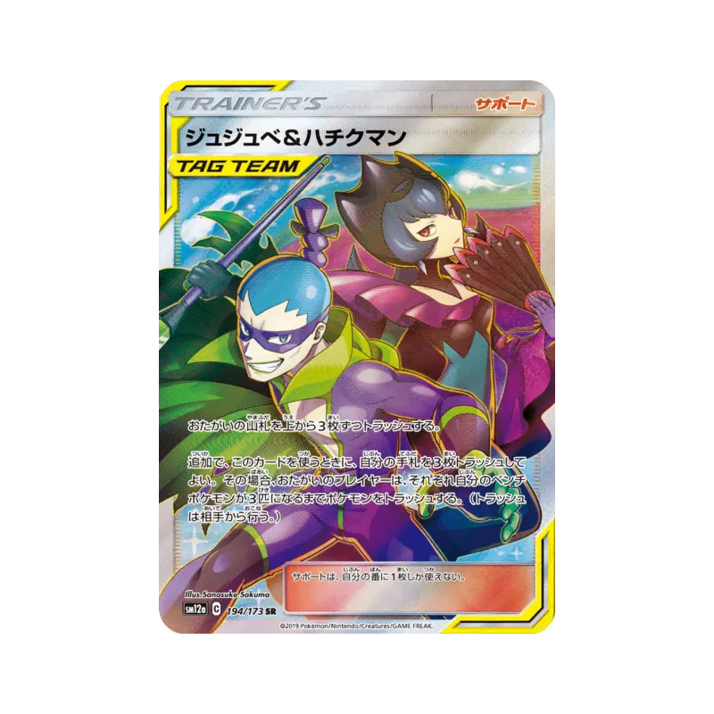 Carte Pokémon Japonaise Jujube et Zhuman 194/173 Tag All Stars