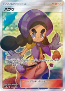 Carte Pokémon Japonaise Paulie 195/173 Tag All Stars