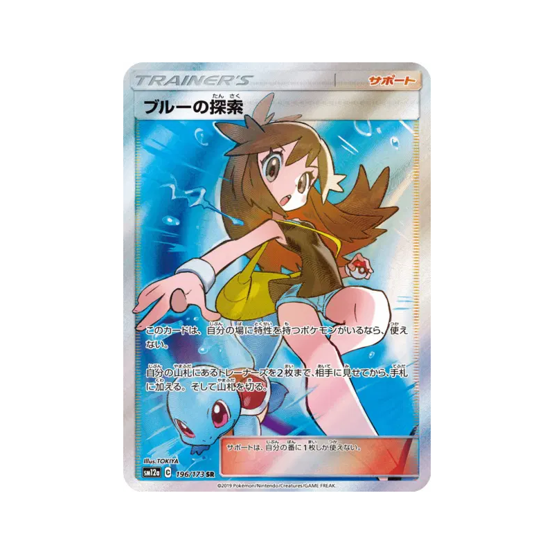Carte Pokémon Japonaise Exploration de Leaf 196/173 Tag All Stars
