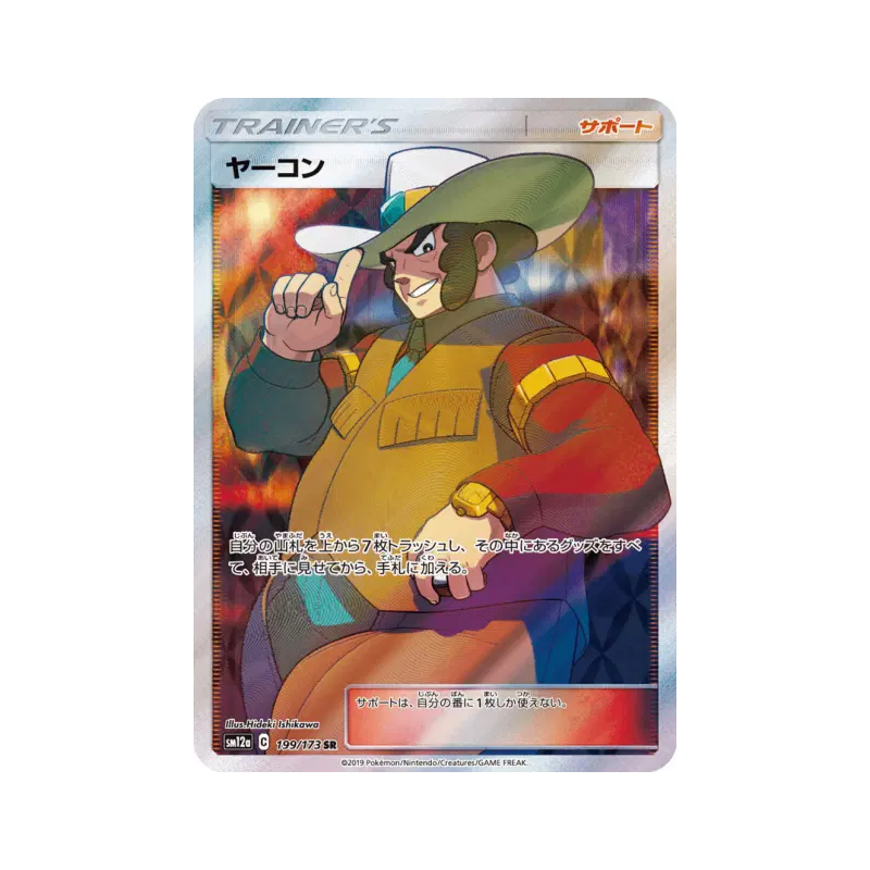 Carte Pokémon Japonaise Bardane 199/173 Tag All Stars