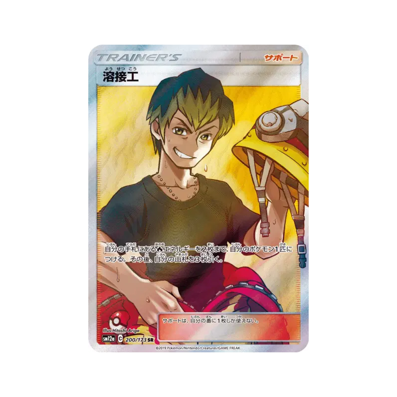 Carte Pokémon Japonaise Soudeuse 200/173 Tag All Stars