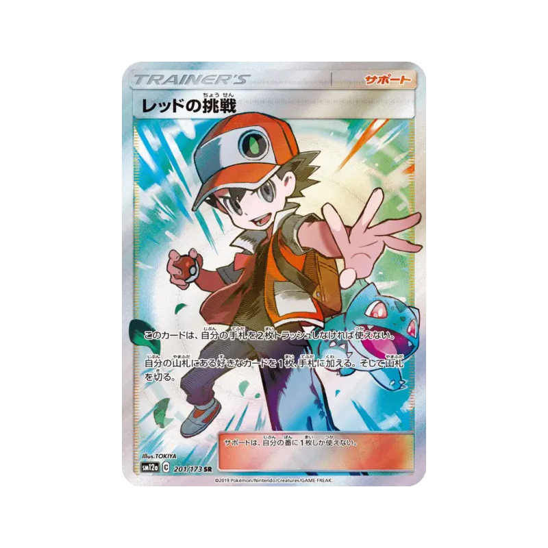 Carte Pokémon Japonaise Défi de Red 201/173 Tag All Stars