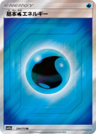 Carte Pokémon Japonaise Énergie Eau 204/173 Tag All Stars