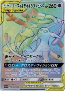 Carte Pokémon Japonaise Mentali et Deoxys-GX 212/173 Tag All Stars