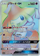 Carte Pokémon Japonaise Jirachi-GX 214/173 Tag All Stars