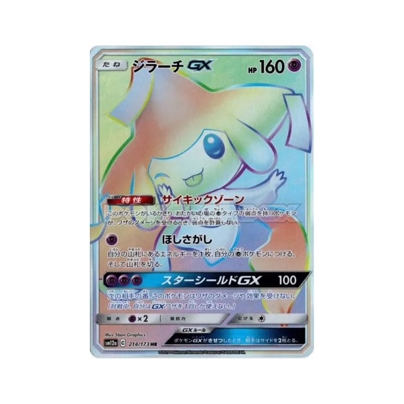Carte Pokémon Japonaise Jirachi-GX 214/173 Tag All Stars