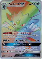 Carte Pokémon Japonaise Dimoret-GX 216/173 Tag All Stars