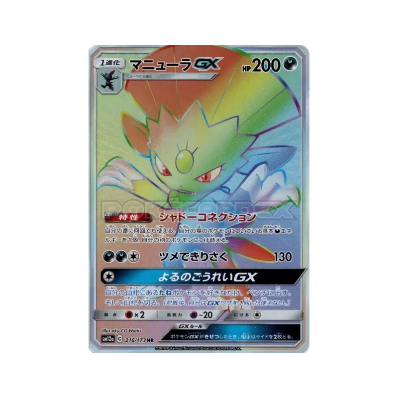 Carte Pokémon Japonaise Dimoret-GX 216/173 Tag All Stars