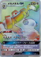 Carte Pokémon Japonaise Melmetal-GX 217/173 Tag All Stars