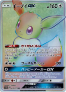 Carte Pokémon Japonaise Évoli-GX 219/173 Tag All Stars