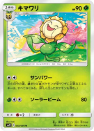 Carte Pokémon Japonaise Heliatronc 002/095 Alter Genesis