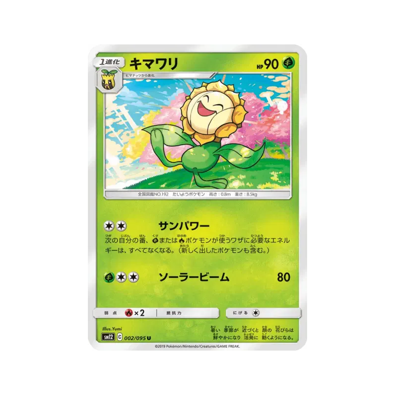 Carte Pokémon Japonaise Heliatronc 002/095 Alter Genesis