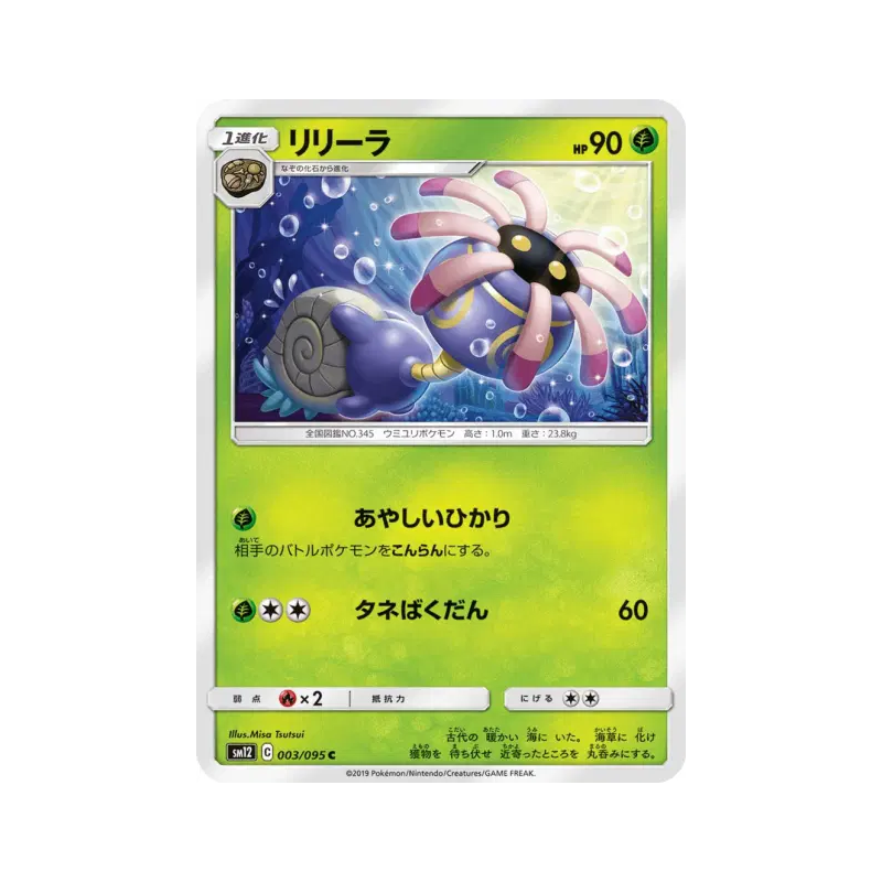 Carte Pokémon Japonaise Lilia 003/095 Alter Genesis