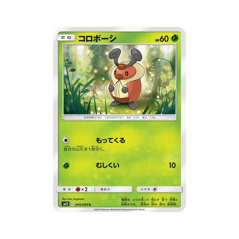 Carte Pokémon Japonaise Crikzik 005/095 Alter Genesis