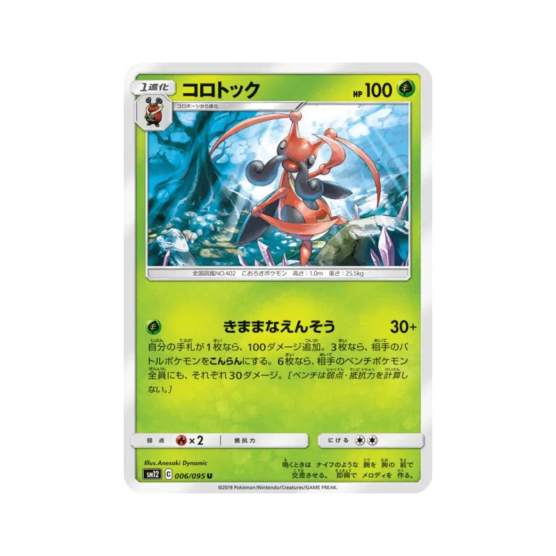 Carte Pokémon Japonaise Melokrik 006/095 Alter Genesis