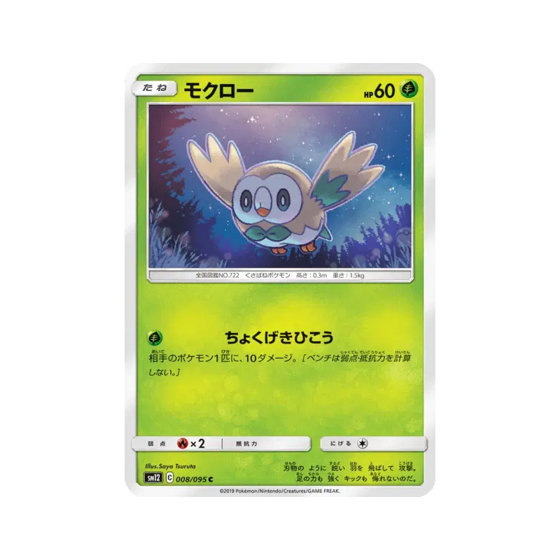 Carte Pokémon Japonaise Brindibou 008/095 Alter Genesis