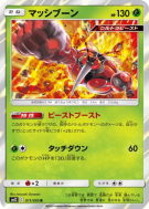 Carte Pokémon Japonaise Mouscoto 011/095 Alter Genesis