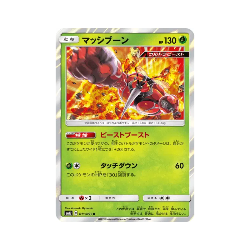 Carte Pokémon Japonaise Mouscoto 011/095 Alter Genesis