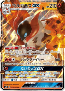 Carte Pokémon Japonaise Pyrax-GX 013/095 Alter Genesis