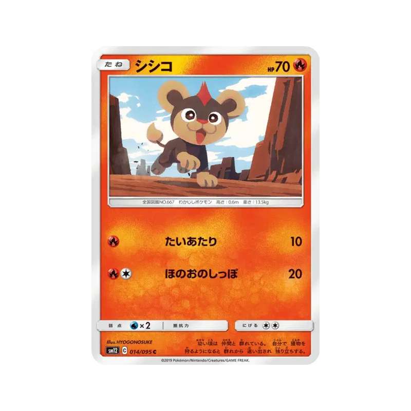 Carte Pokémon Japonaise Hélionceau 014/095 Alter Genesis