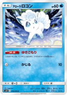 Carte Pokémon Japonaise Goupix d'Alola 016/095 Alter Genesis