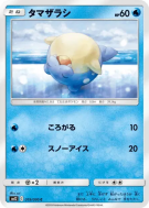 Carte Pokémon Japonaise Obalie 019/095 Alter Genesis