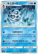Carte Pokémon Japonaise Oniglali 018/095 Alter Genesis