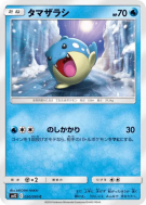 Carte Pokémon Japonaise Obalie 020/095 Alter Genesis