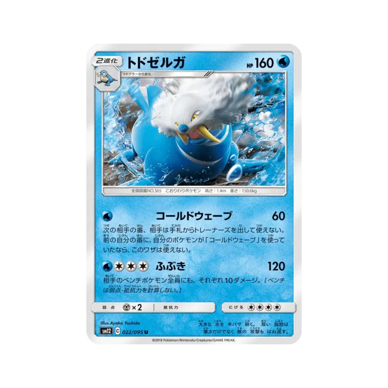 Carte Pokémon Japonaise Kaimorse 022/095 Alter Genesis