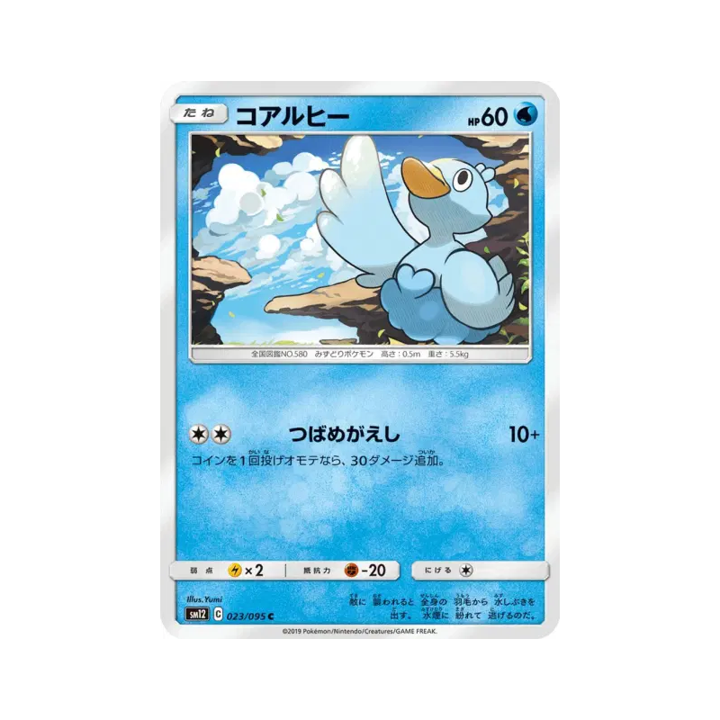 Carte Pokémon Japonaise Couaneton 023/095 Alter Genesis