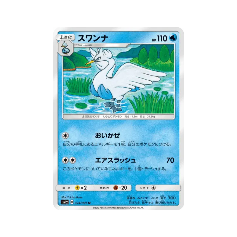 Carte Pokémon Japonaise Lakmécygne 024/095 Alter Genesis