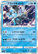 Carte Pokémon Japonaise Kyurem Noir 025/095 Alter Genesis
