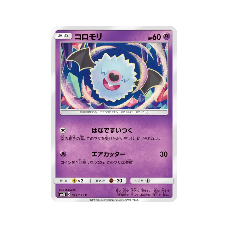 Carte Pokémon Japonaise Chovsourir 029/095 Alter Genesis