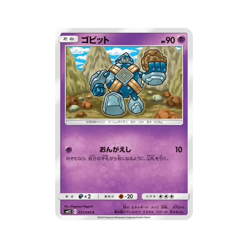 Carte Pokémon Japonaise Gringolem 031/095 Alter Genesis