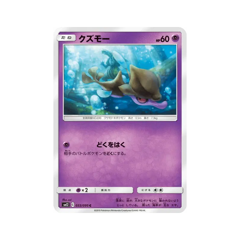 Carte Pokémon Japonaise Venalgue 033/095 Alter Genesis