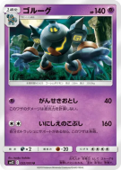 Carte Pokémon Japonaise Golemastoc 032/095 Alter Genesis