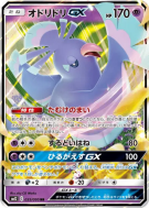 Carte Pokémon Japonaise Plumeline-GX 035/095 Alter Genesis