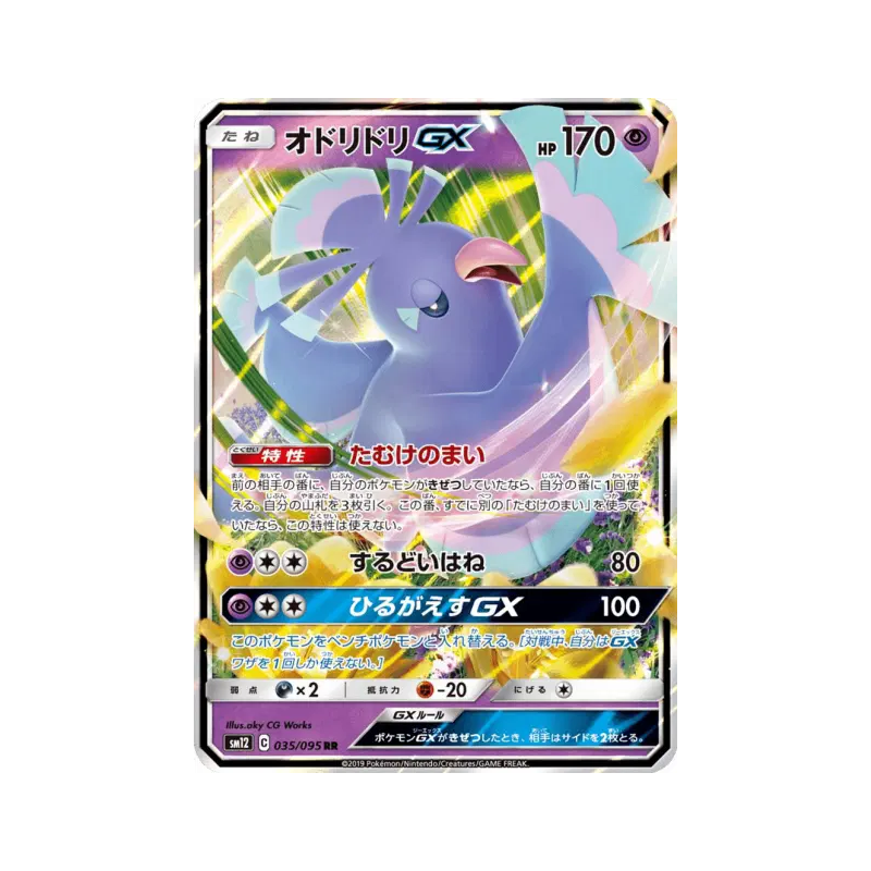 Carte Pokémon Japonaise Plumeline-GX 035/095 Alter Genesis