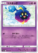Carte Pokémon Japonaise Cosmog 036/095 Alter Genesis