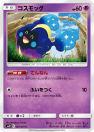 Carte Pokémon Japonaise Cosmog 037/095 Alter Genesis