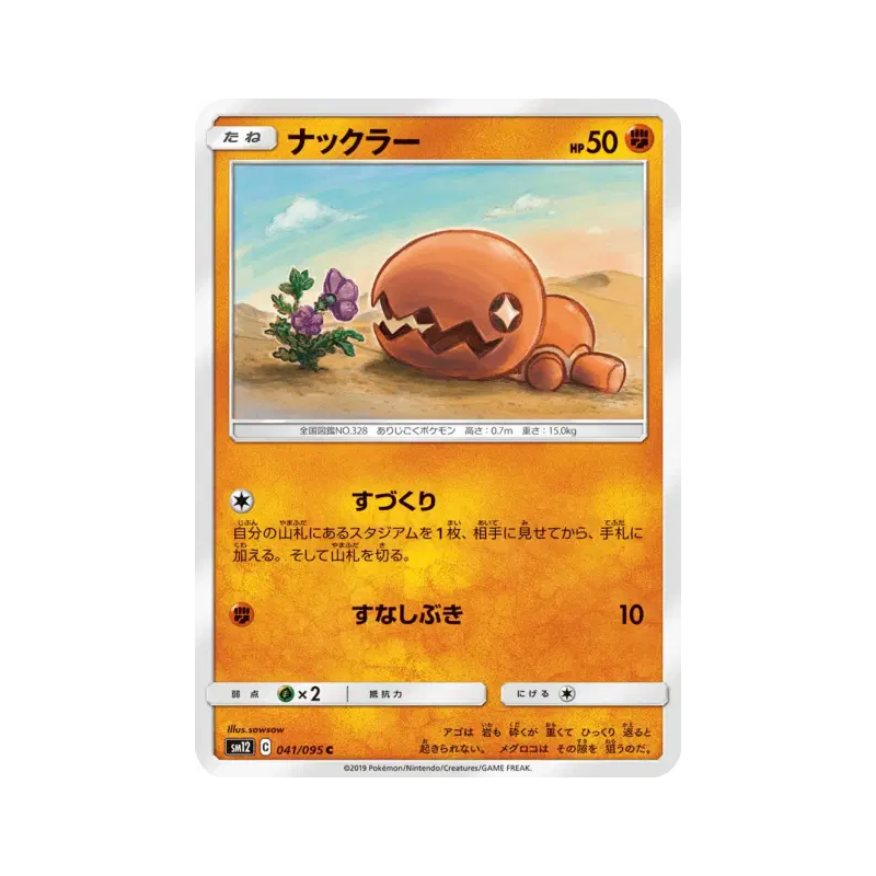 Carte Pokémon Japonaise Kraknoix 041/095 Alter Genesis